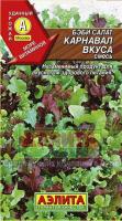Аэлита Салат Бэби Карнавал вкуса смесь 0,5г