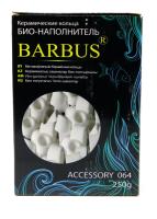 Био-наполнитель для фильтра Кольца керамические A064 коробка 250гр/А064