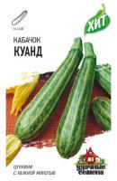 Кабачок цуккини Куанд  1,5 г