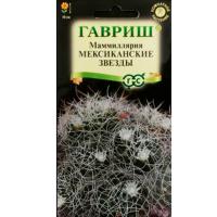 Гавриш Комн. Маммиллярия Камптотриха (Кактус) Мексиканские звезды 2шт 
