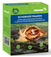 Корм для улиток Основной рацион 35г/925