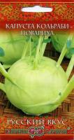 Гавриш Капуста кольраби Повариха 0,5 г