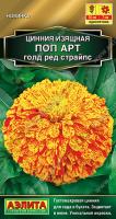 Цинния Поп арт голд ред страйпс 0,1г