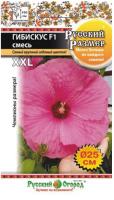 Гибискус Русский размер смесь F1 3шт