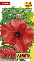 Комплиментуния красная F1 крупноцветковая 10шт 