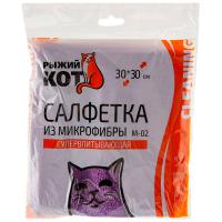 Салфетка д/уборки M-02 30*30см микрофибра фиолетовый 310225 /200шт/Рыжий Кот
