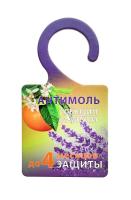 Антимоль ARGUS AR-1457 Лаванда СЕКЦИЯ на 4месяца (1шт) 50шт AR-1457