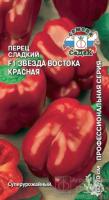 Седек Перец Звезда Востока Красная F1 0,1г