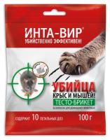 Мыши Инта-Вир тесто-брикет 100гр (10 доз) 15шт