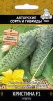 Поиск Огурец Кристина F1 12шт 