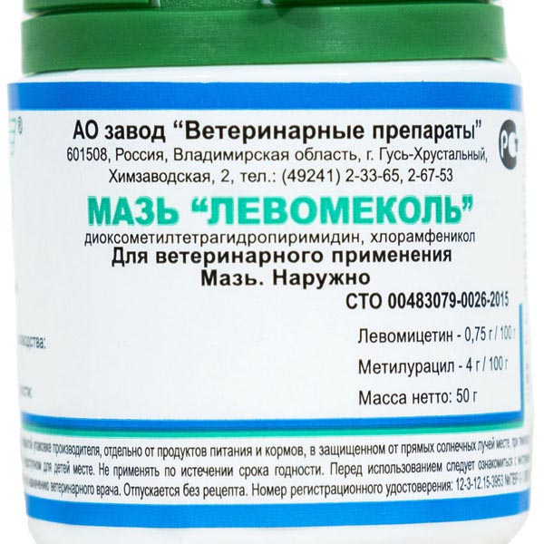 Мазь Левомеколь 50 гр