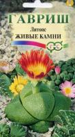 Литопс Живые камни 5 шт