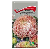 Астра пионовидная Дюшес абрикосовая 0,3г 