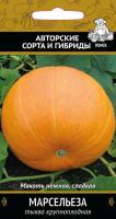 Тыква крупноплодная Марсельеза 10шт 
