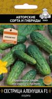 Поиск Огурец Сестрица Аленушка F1 12шт 
