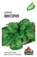 Шпинат Виктория 2г