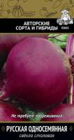Поиск Свекла Русская односеменная 3 гр