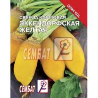 Сембат Свекла кормовая Эккендорфская желтая 7г XXXL