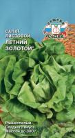 Седек Салат Летний Золотой (ЛИСТ)  0,5г