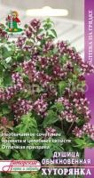 Душица обыкновенная Хуторянка 0,01г Душица обыкновенная Хуторянка 0,01г