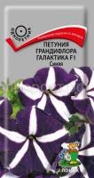 Петуния грандифлора Галактика F1 Синяя Петуния грандифлора Галактика F1 Синяя