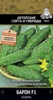 Огурец Барон F1 12шт