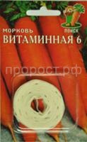Морковь на ленте Витаминная 6 8м