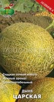 Дыня Царская 15шт Дыня Царская 15шт