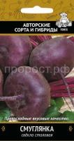 Свекла Смуглянка 3 г Свекла Смуглянка 3 г