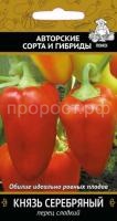 Перец сладкий Князь серебряный 0,25г Перец сладкий Князь серебряный 0,25г