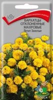 Бархатцы отклоненные махровые Петит золотые Бархатцы отклоненные махровые Петит золотые