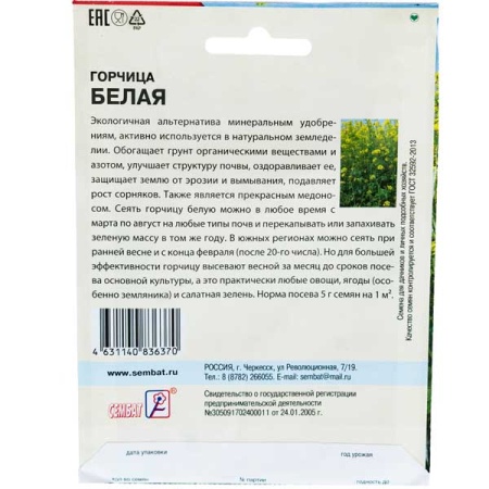 Семена горчицы белой 30г