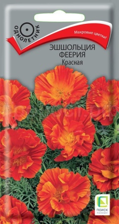 Эшшольция Феерия Красная  0,1гр. 