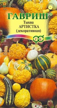 Тыква декоративная Артистка, смесь 0,5 г