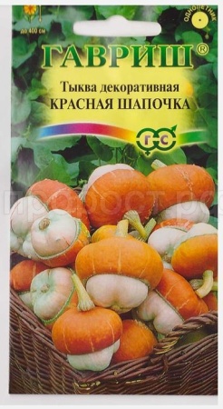 Тыква декоративная Красная шапочка 3 шт. 