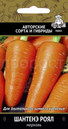 Морковь Шантенэ Роял 2г 