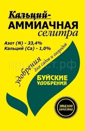 Кальций-Аммиачная селитра 0,9кг Буйские (N-33,4, Ca-1)