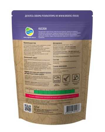 ОрганикМикс 1,3кг Кислон