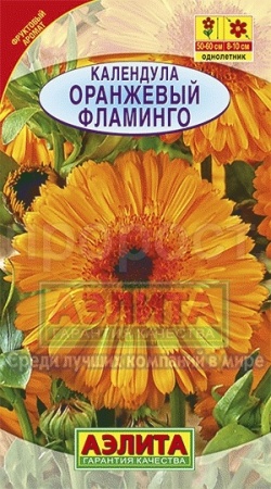 Календула Оранжевый фламинго 0,5г