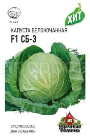 Гавриш ХИТ х3 Капуста белокочанная СБ-3 F1 0,1 г