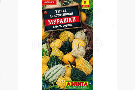 Тыква декоративная Мурашки, смесь сортов 1г