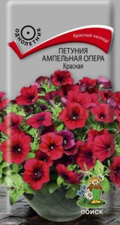 Петуния ампельная Опера Красная 5шт