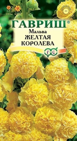 Мальва Желтая королева 0,1 г