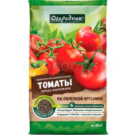 Огородник для Томатов органоминеральное 0,9кг