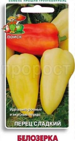 Перец сладкий Белозерка 0,25г 