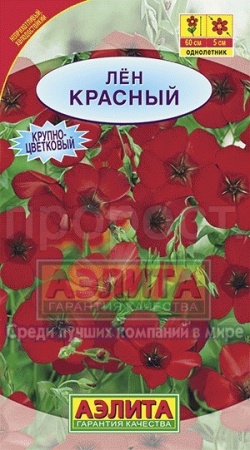 Лен Красный крупноцветковый 0,5г
