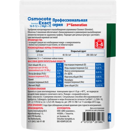 Осмокот Экзакт Стандарт 3-4мес 250г