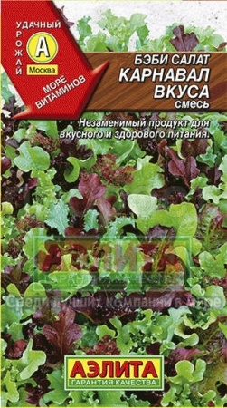 Аэлита Салат Бэби Карнавал вкуса смесь 0,5г