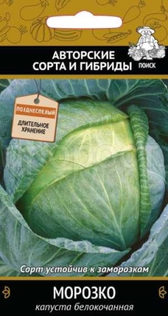 Капуста белокочанная Морозко 0,5г 