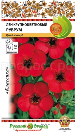 Лен Рубрум крупноцв. 0,5г